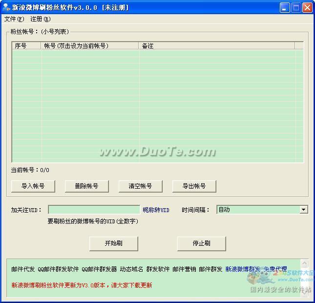 实用猫神新浪微博刷粉丝工具