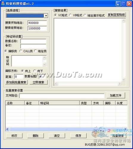 特征码搜索器