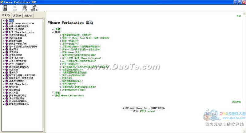vmware使用帮助文件