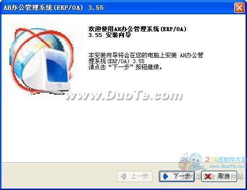 AH办公管理软件
