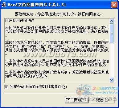 Word文档批量转图片工具