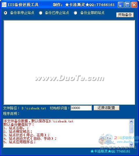 IIS备份还原工具