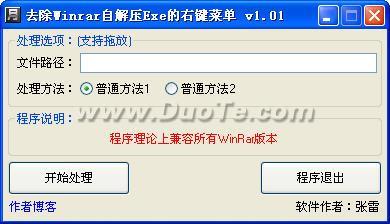 去除Winrar自解压Exe的右键菜单