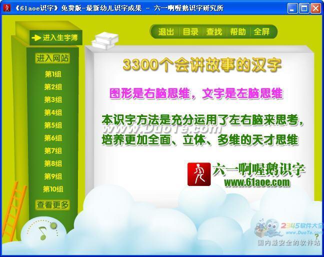 61aoe识字软件