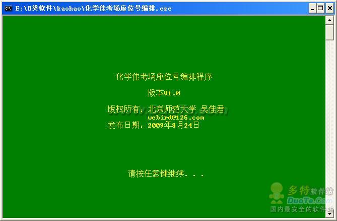 化学佳考场座位号编排程序