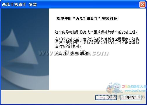 西瓜手机助手