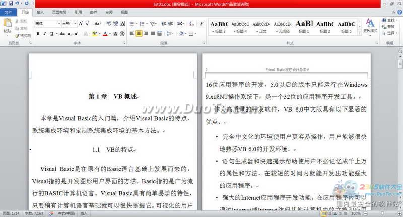 Visual Basic程序设计导学打包