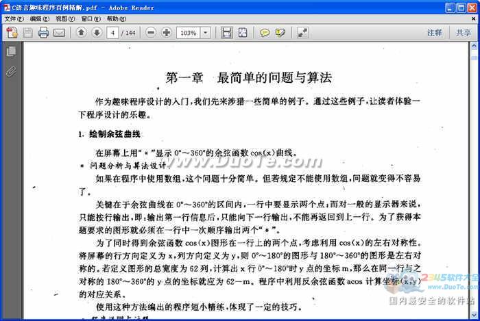 百例c语言精彩编程精解 pdf文档