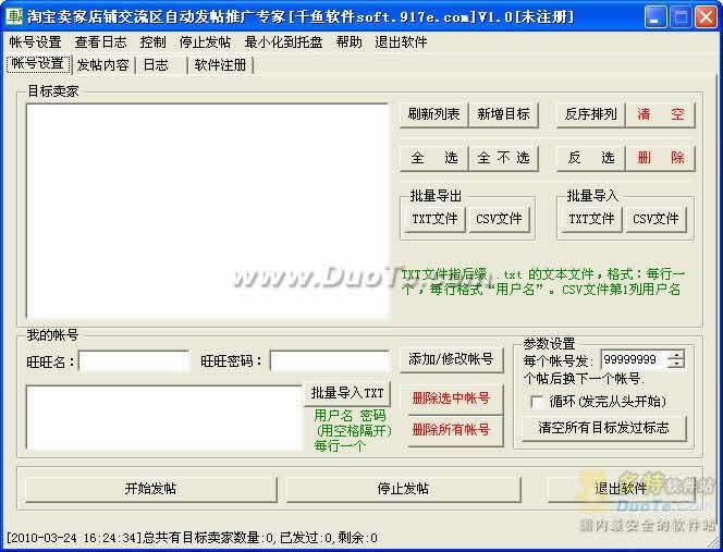 千鱼淘宝卖家店铺交流区自动发帖推广专家