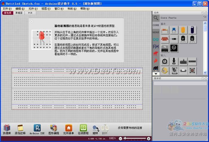 Arduino设计助手ArduinoBox