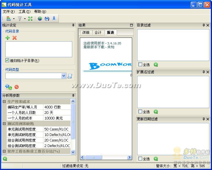 代码统计工具