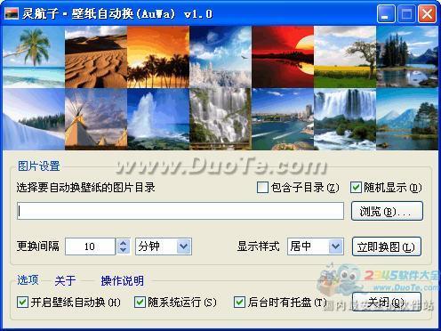灵航子壁纸自动换