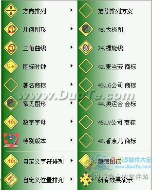 桌面图标任我排