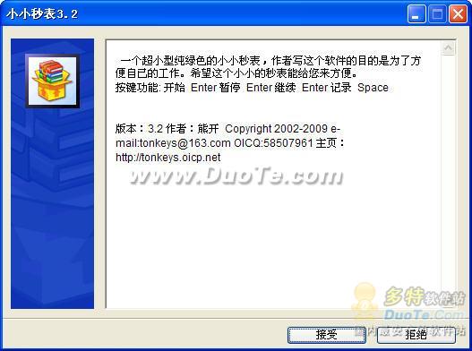 小小秒表
