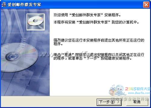 爱创邮件群发专家 2012