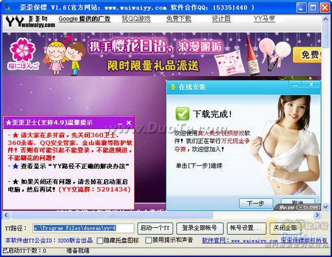 YY多开器歪歪保镖
