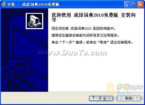 成语大全词典2010