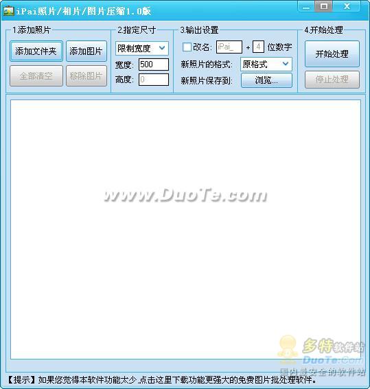 iPai照片/相片/图片压缩