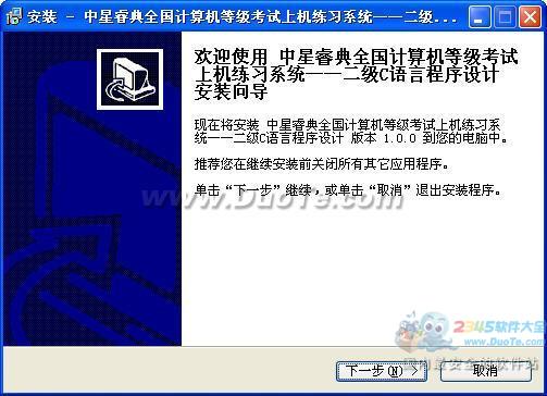 中星睿典全国计算机等级考试模拟系统