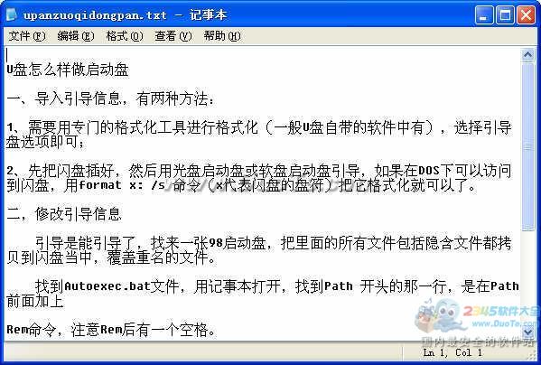 《如何用U盘做启动盘》