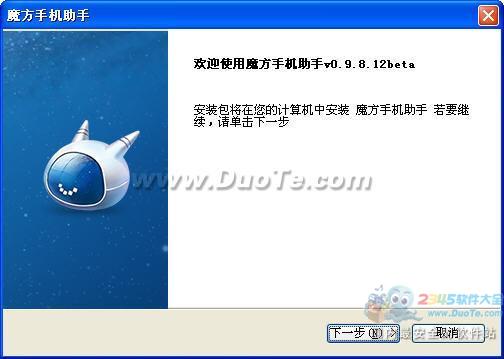 魔方手机助手