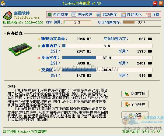 windows内存整理
