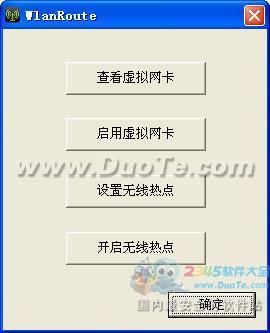 建立无线wifi热点软件