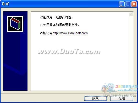 mini计时器