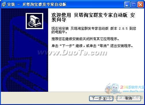 贝塔淘宝群发专家