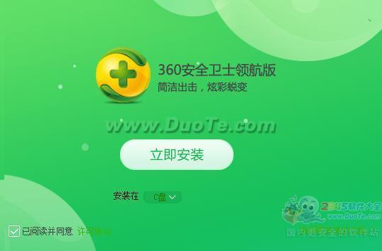 奇虎360安全卫士