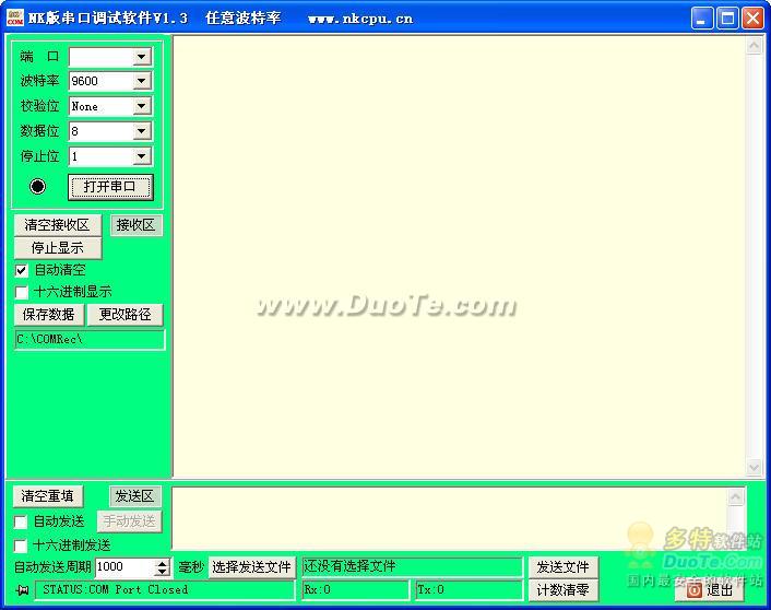 NK版串口调试软件