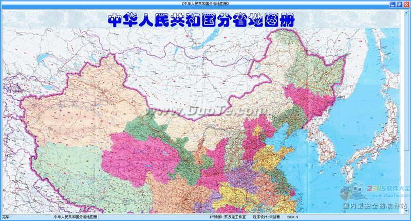 中华人民共和国分省地图册