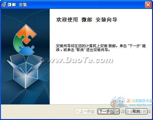 微邮PC邮箱客户端