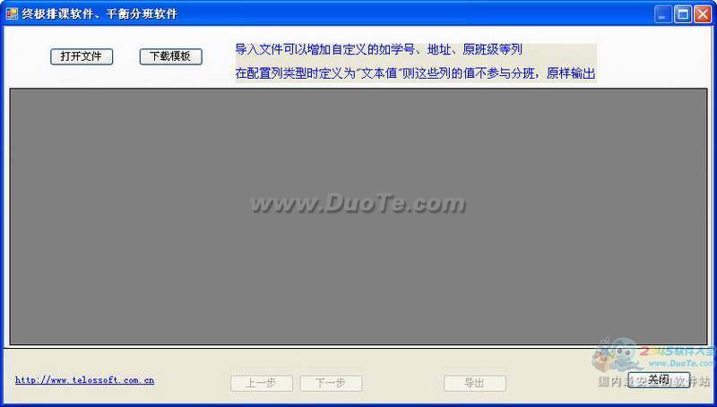 平衡分班软件