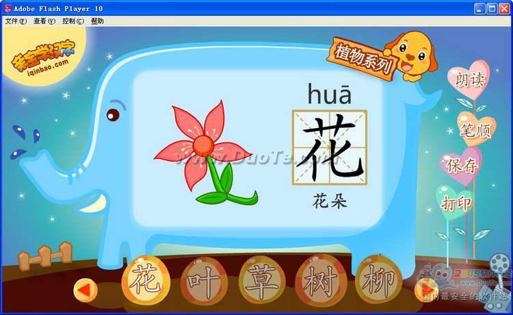 亲宝识字之认识植物