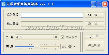 无瑕音频变调变速软件