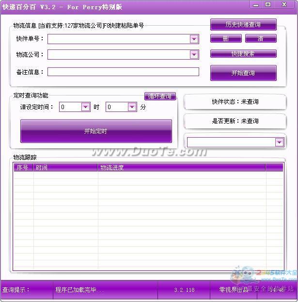 快递百分百