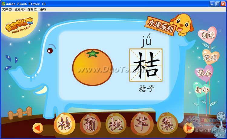 亲宝识字之认识水果