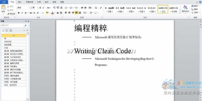 微软C编程精粹 DOC格式电子书