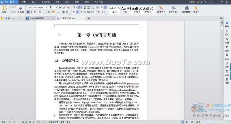 C语言基础教程