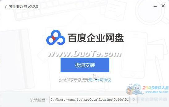 百度企业网盘