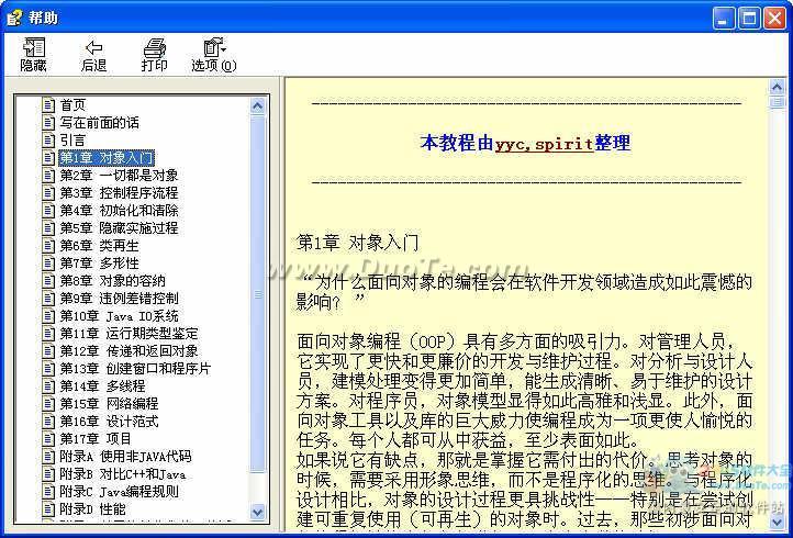 Java 编程思想