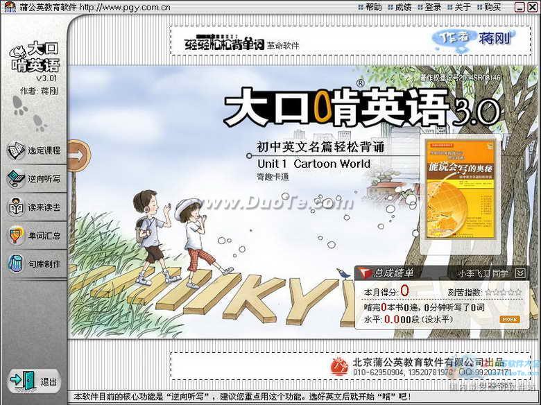 大口啃英语·初中英文名篇轻松背诵