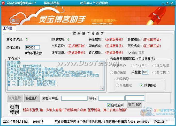 新浪博客推广猎手