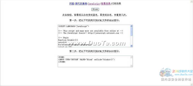 javascript源代码集锦电子书