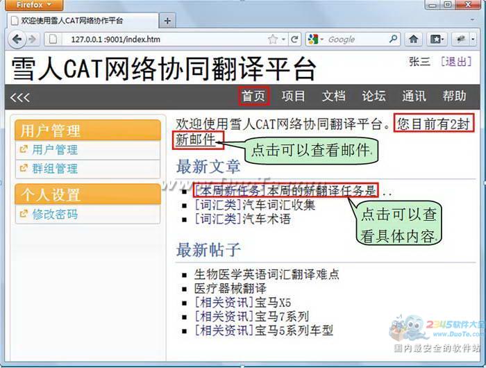 雪人CAT网络协同翻译平台