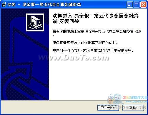 易金银第五代贵金属金融终端