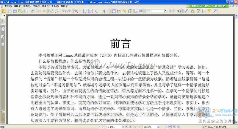 linux源码情景分析