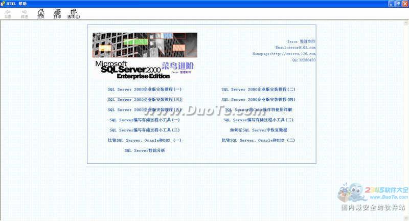 SQL Server 2000菜鸟进阶下载