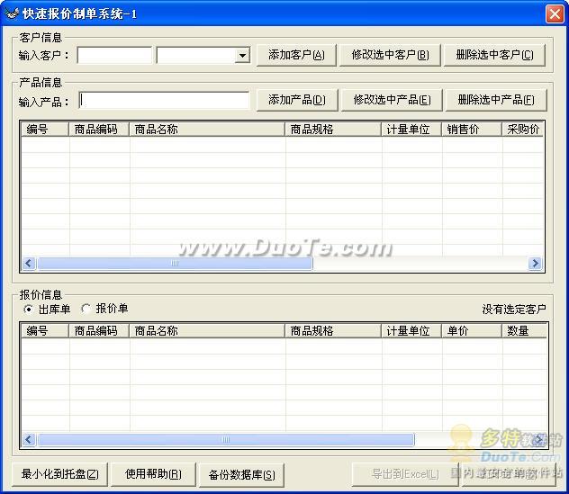 快速报价制单系统